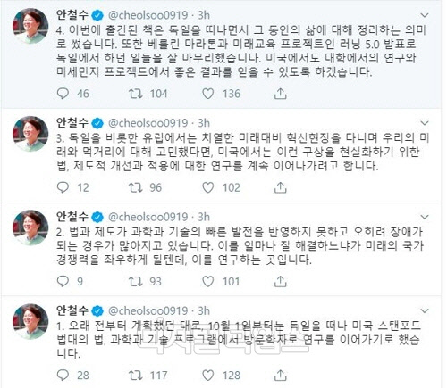 안철수 전 의원의 트위터 캡처화면